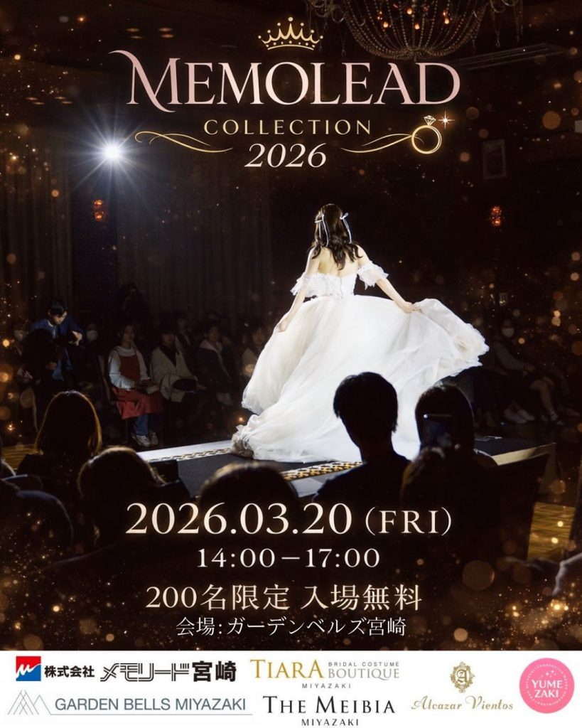 MEMOLEAD COLLECTION 2026 開催決定！ | YUMEZAKI CHANNEL